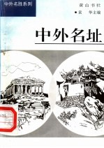 中外名址 封面