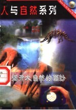 揭开大自然的面纱 封面