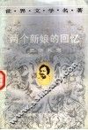 两个新娘的回忆 封面