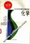化学 封面