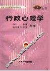 行政心理学 封面