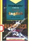 学生英语学习之友  高中版 封面