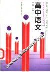 高中语文 封面