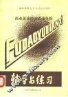 商业企业经济活动分析 封面