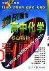 高中化学  上 封面