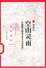 空山灵雨 封面