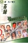 紫荆花书系  彦火散文 封面
