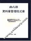 DB/LIB资料库管理程式库 封面