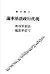 现代行政法基本论 封面