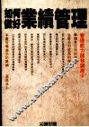 如何做好业绩管理 封面