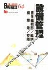 设备管理 封面