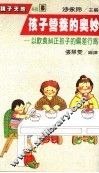 孩子营养的奥妙  以饮食纠正孩子的偏差行为 封面