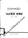 读书运动辅导丛书 封面