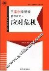 应对危机 封面