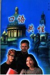 口语共性 封面