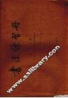 书法练习册  第1册 封面