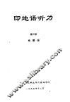 印地语听力  第3册 封面