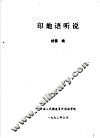 印地语听说 封面