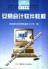 安易会计软件教程 封面