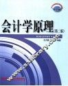 会计学原理 封面
