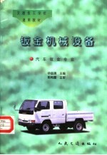 钣金机械设备 封面