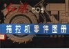 红旗50型拖拉机零件图册  底盘部分 封面
