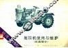 延河-15型拖拉机使用与维护  底盘部分 封面