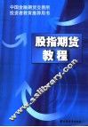 股指期货教程 封面