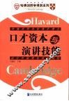 口才资本与演讲技能 封面