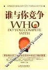 谁与你竞争 封面