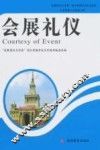 会展礼仪 封面