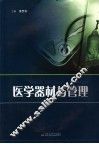 医学器材与管理 封面