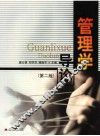 管理学导论 封面