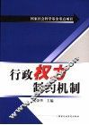 行政权力制约机制 封面