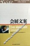 会展文案 封面