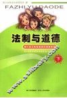 法制与道德  下 封面