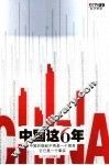 中国这6年 封面