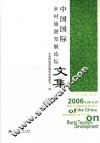 中国国际乡村旅游发展论坛文集 封面