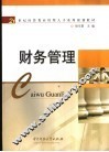 财务管理 封面
