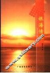 银海情怀 封面