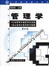 管理学 封面