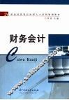 财务会计 封面