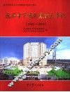 杭州市下城区党政大事记  1949-2005 封面