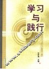 学习与践行 封面