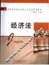 经济法 封面