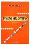 税收理论研究文集 封面