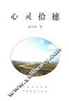 心灵拾穗 封面