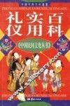 礼仪实用百科 封面