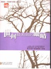 世间最美丽的眼睛  2005-2006年散文精品 封面