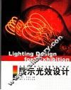 展示光效设计 封面
